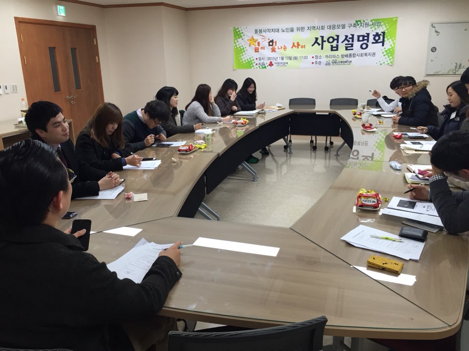 별이 빛나는 사이 사업설명회2