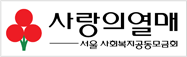 사랑의 열매로